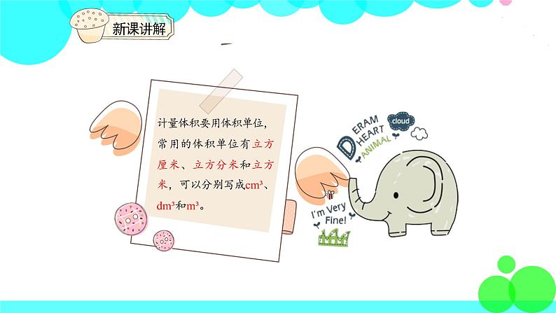 人教版数学5年级下册 3.5体积和体积单位 PPT课件第6页
