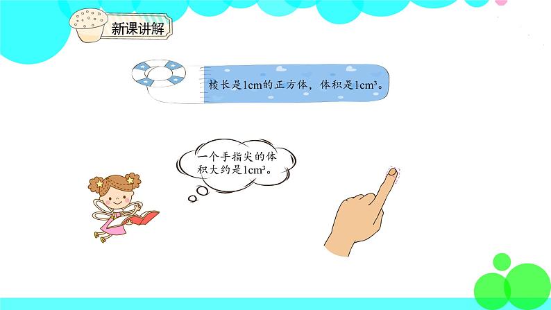 人教版数学5年级下册 3.5体积和体积单位 PPT课件第7页