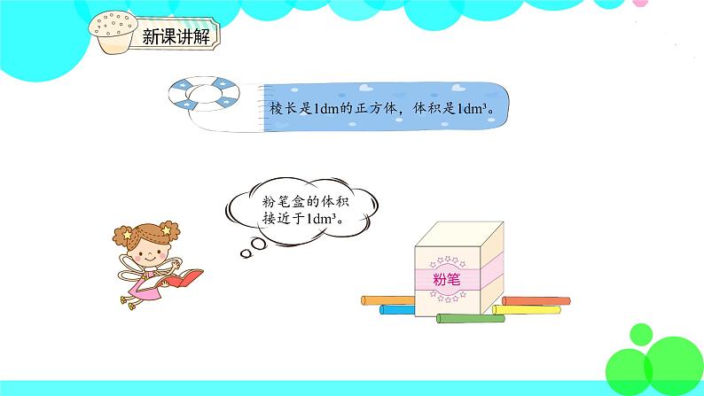 人教版数学5年级下册 3.5体积和体积单位 PPT课件第8页