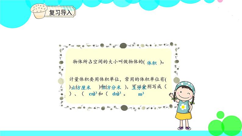 人教版数学5年级下册 3.6体积和体积单位（例1） PPT课件第3页