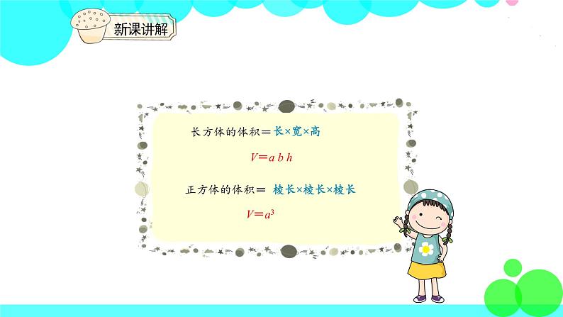 人教版数学5年级下册 3.6体积和体积单位（例1） PPT课件第4页