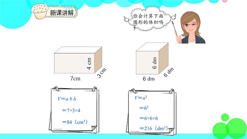 人教版数学5年级下册 3.6体积和体积单位（例1） PPT课件第5页