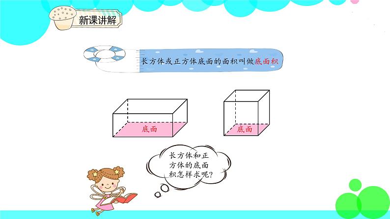 人教版数学5年级下册 3.6体积和体积单位（例1） PPT课件第6页