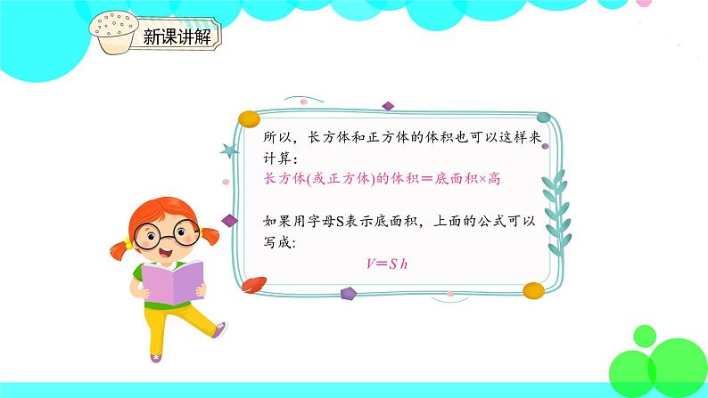 人教版数学5年级下册 3.6体积和体积单位（例1） PPT课件第8页