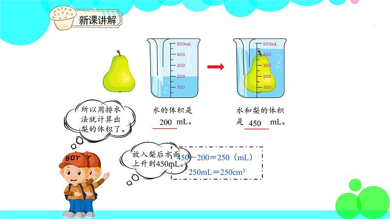 人教版数学5年级下册 3.9容积和容积单位（例6） PPT课件第8页