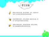 人教版数学5年级下册 3.10探索图形 PPT课件