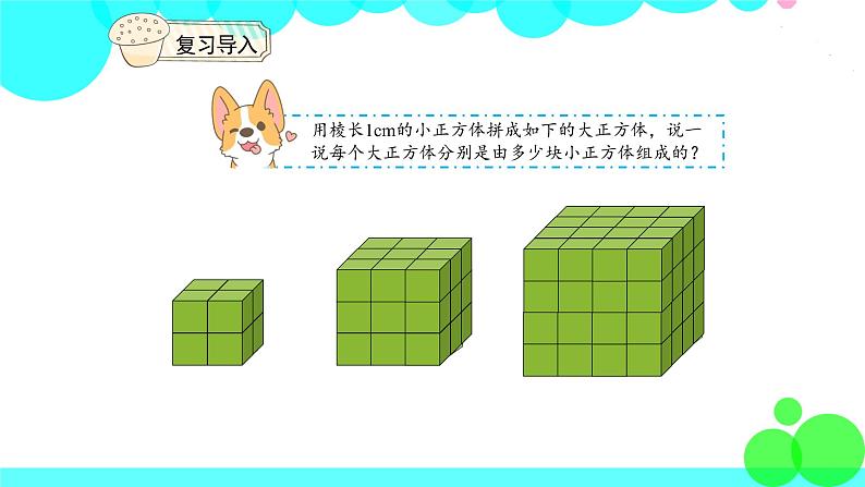 人教版数学5年级下册 3.10探索图形 PPT课件03