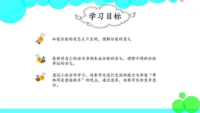 人教版数学5年级下册 4.1分数的产生和分数的意义 PPT课件第2页