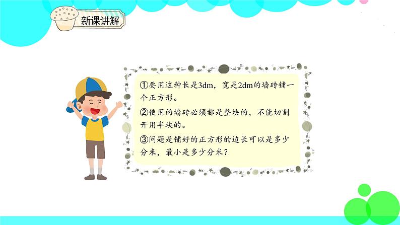 人教版数学5年级下册 4.11最小公倍数  例3 PPT课件第4页