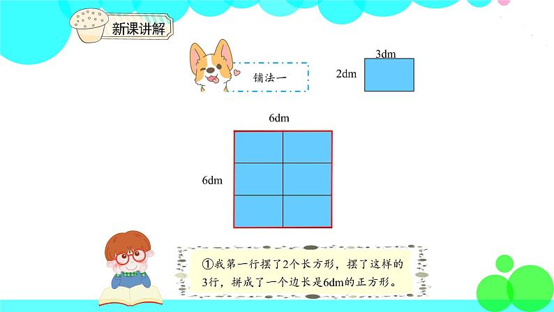 人教版数学5年级下册 4.11最小公倍数  例3 PPT课件第7页