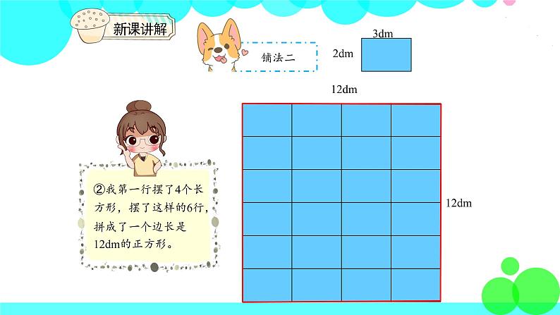 人教版数学5年级下册 4.11最小公倍数  例3 PPT课件第8页