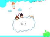 人教版数学5年级下册 4.12通分 PPT课件