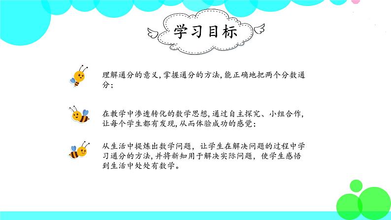 人教版数学5年级下册 4.12通分 PPT课件第2页
