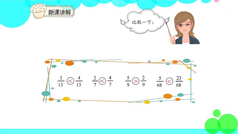 人教版数学5年级下册 4.12通分 PPT课件第6页