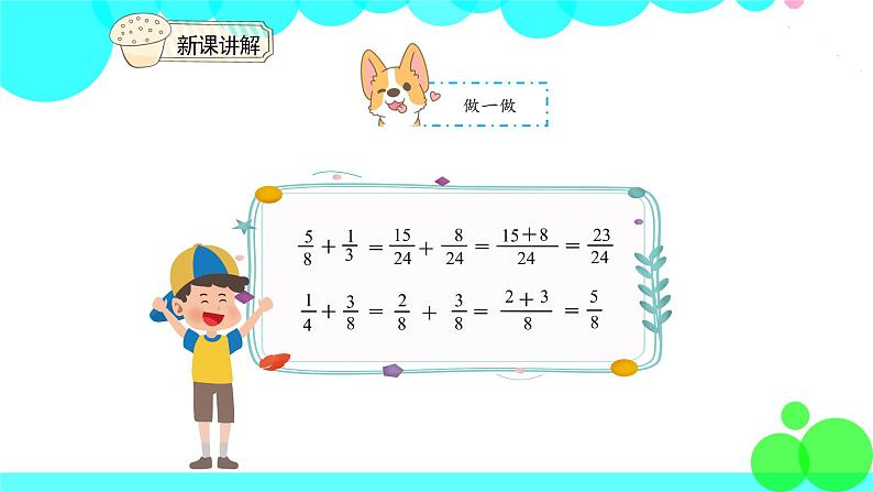 人教版数学5年级下册 6.2异分母分数加、减法 PPT课件第7页