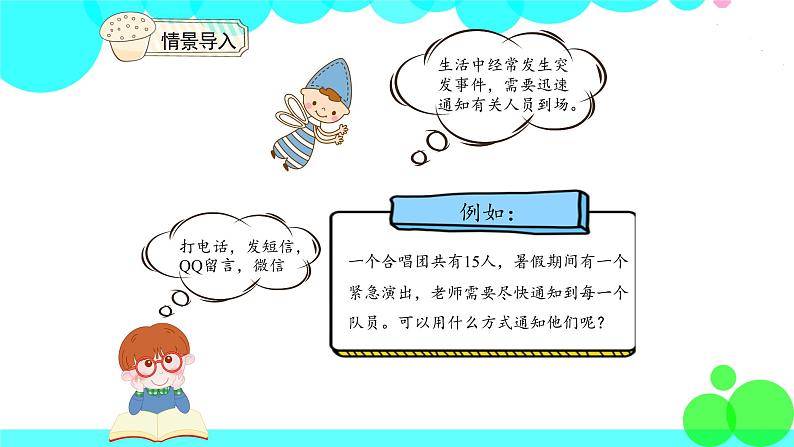 人教版数学5年级下册 6.6打电话 PPT课件第3页