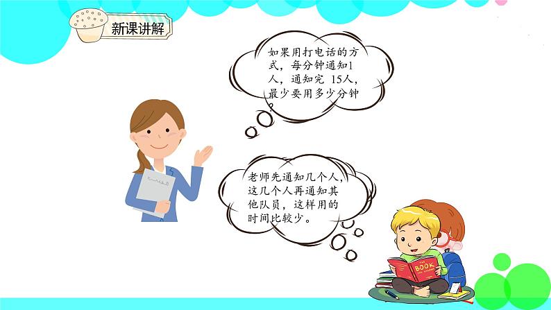 人教版数学5年级下册 6.6打电话 PPT课件第5页