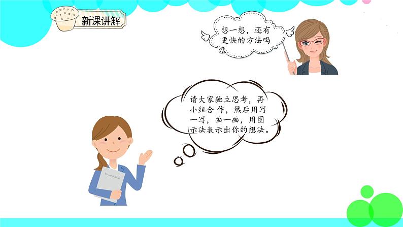 人教版数学5年级下册 6.6打电话 PPT课件第8页