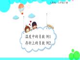 人教版数学6年级下册 1.1负数 PPT课件