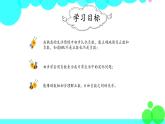人教版数学6年级下册 1.1负数 PPT课件