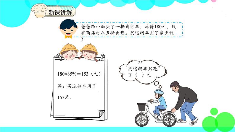 人教版数学6年级下册 2.1折扣 PPT课件第4页