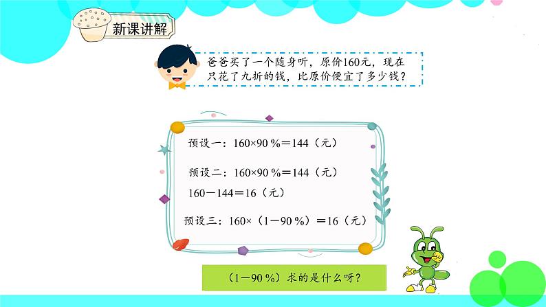 人教版数学6年级下册 2.1折扣 PPT课件第6页