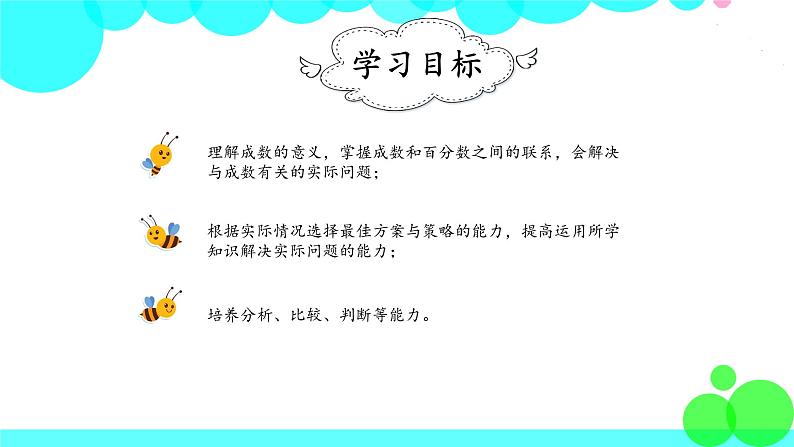 人教版数学6年级下册 2.2成数 PPT课件第2页