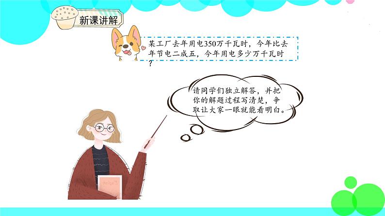 人教版数学6年级下册 2.2成数 PPT课件第4页