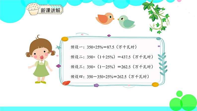 人教版数学6年级下册 2.2成数 PPT课件第5页