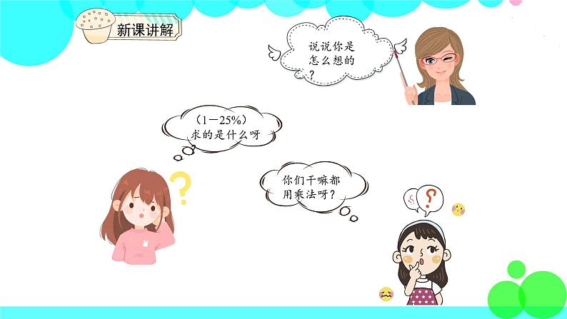 人教版数学6年级下册 2.2成数 PPT课件第6页