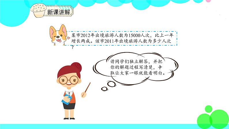 人教版数学6年级下册 2.2成数 PPT课件第8页