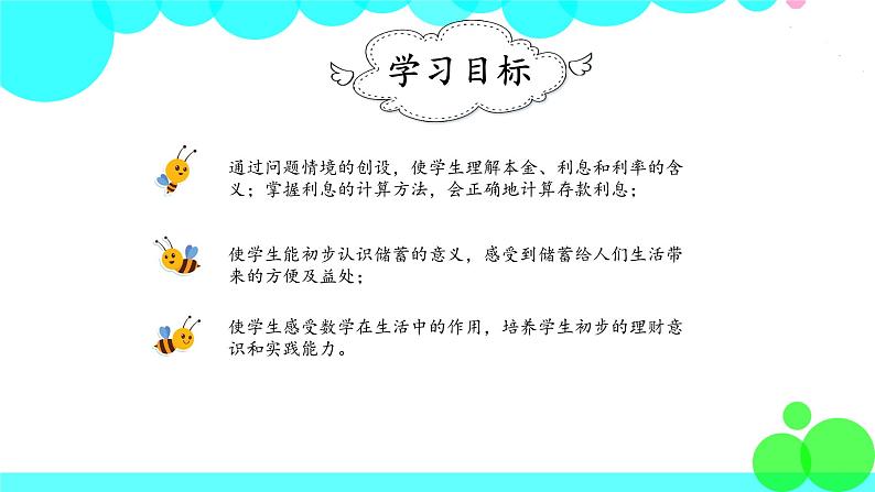 人教版数学6年级下册 2.4利率 PPT课件02