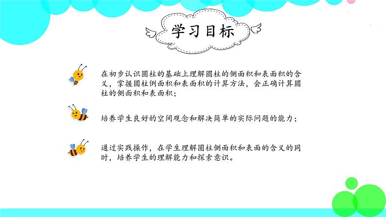 人教版数学6年级下册 3.2圆柱的表面积 PPT课件第2页