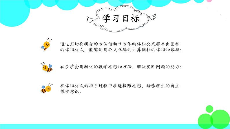 人教版数学6年级下册 3.3圆柱的体积 PPT课件02