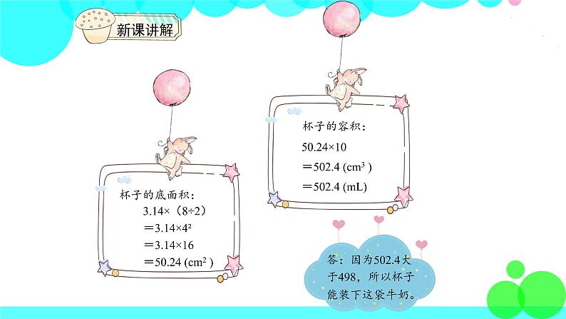 人教版数学6年级下册 3.3圆柱的体积 PPT课件08