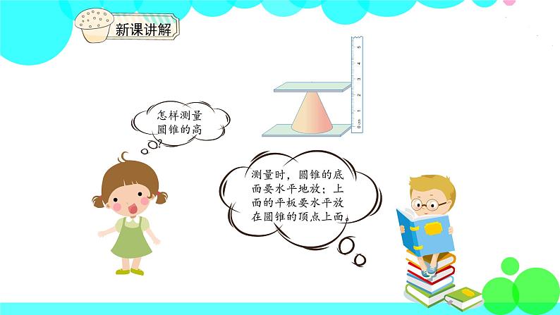 人教版数学6年级下册 3.5圆锥的认识 PPT课件05