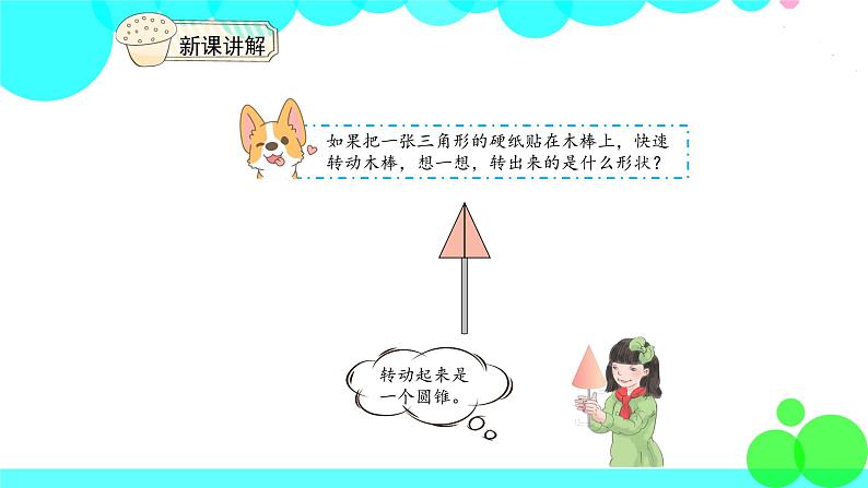 人教版数学6年级下册 3.5圆锥的认识 PPT课件06