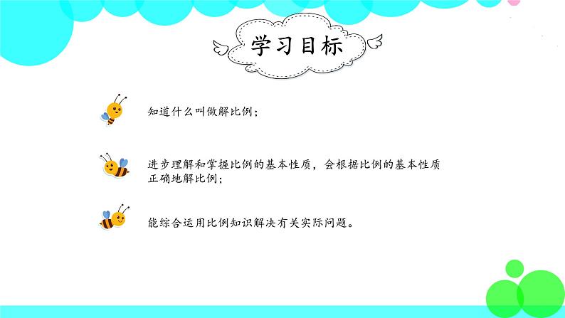 人教版数学6年级下册 4.3解比例 PPT课件第2页
