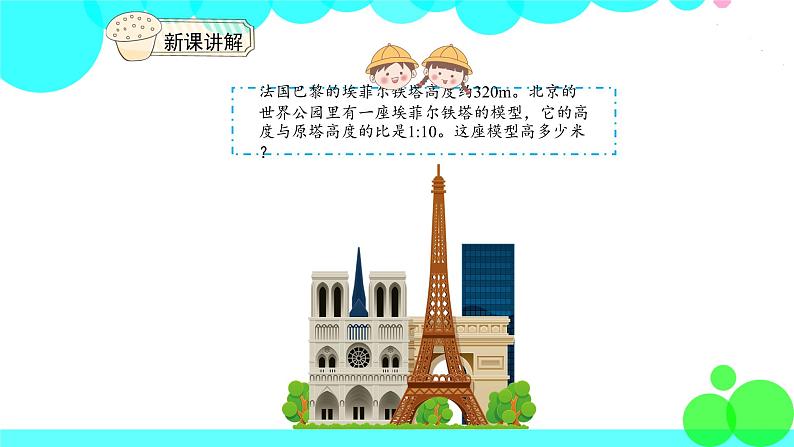 人教版数学6年级下册 4.3解比例 PPT课件第3页