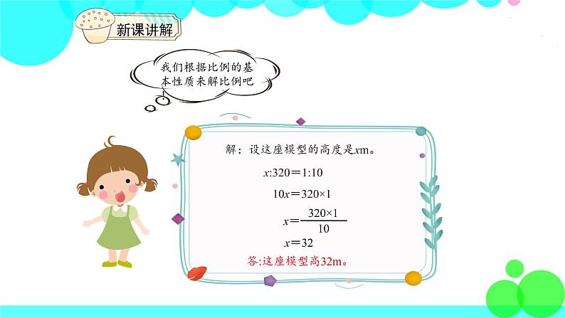 人教版数学6年级下册 4.3解比例 PPT课件第5页