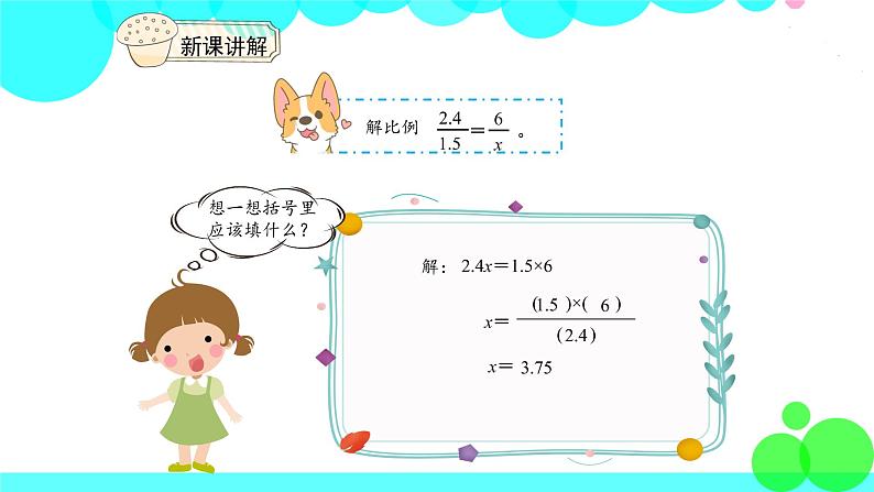 人教版数学6年级下册 4.3解比例 PPT课件第7页