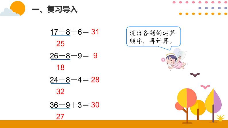 人教版小学数学二年级下册  5.1混合运算（1）  PPT课件第2页