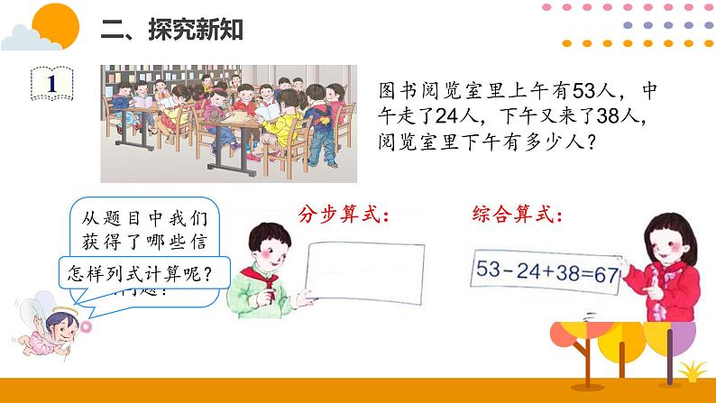 人教版小学数学二年级下册  5.1混合运算（1）  PPT课件第3页