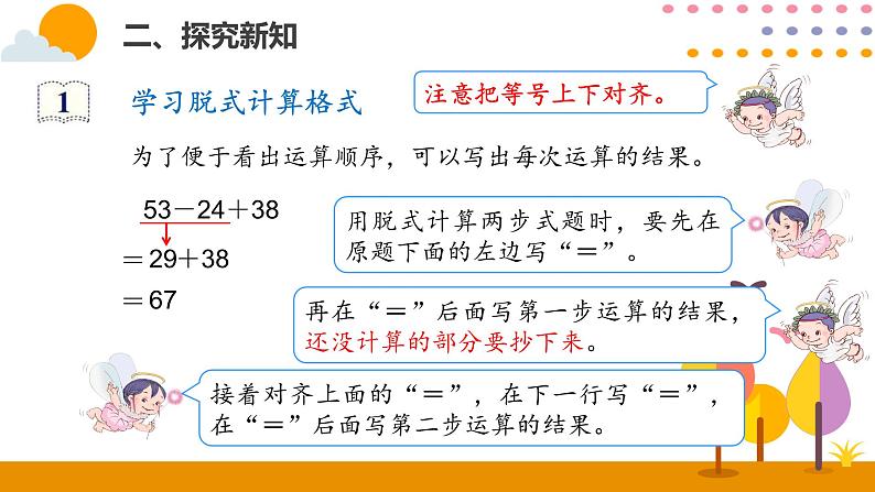 人教版小学数学二年级下册  5.1混合运算（1）  PPT课件第5页