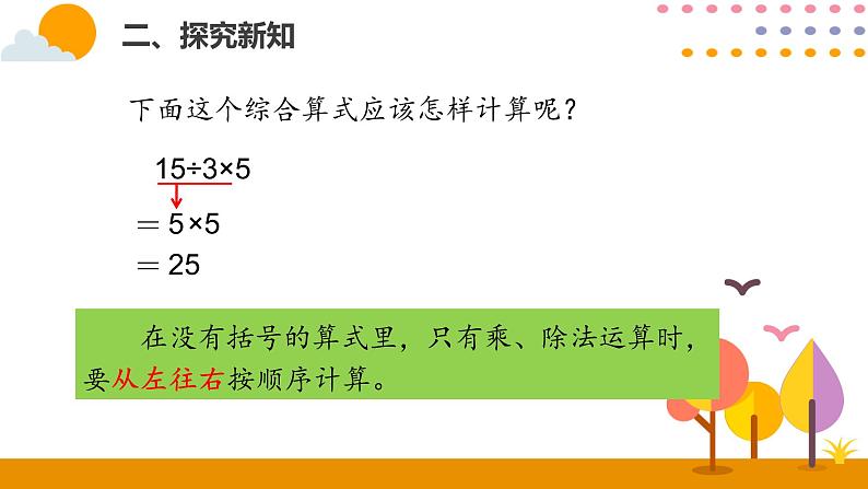 人教版小学数学二年级下册  5.1混合运算（1）  PPT课件第6页