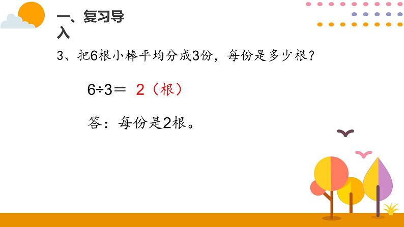 人教版数学 三年级下册课件PPT：2.1口算除法（1）第3页