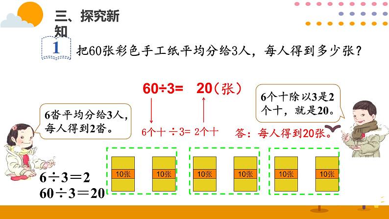 人教版数学 三年级下册课件PPT：2.1口算除法（1）第5页