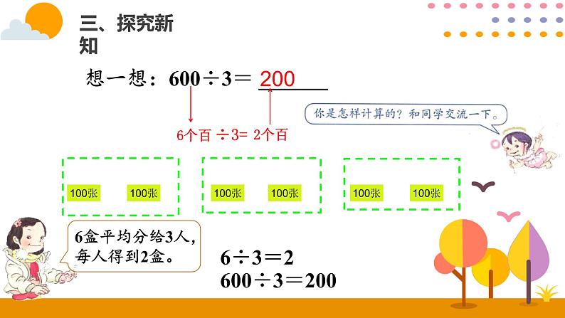 人教版数学 三年级下册课件PPT：2.1口算除法（1）第6页