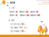 人教版数学 三年级下册课件PPT：4.2口算乘法（2）