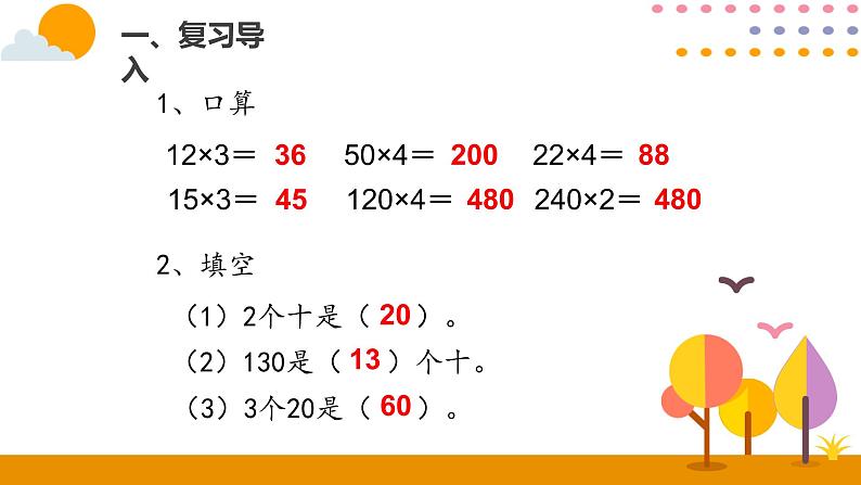 人教版数学 三年级下册课件PPT：4.2口算乘法（2）第2页